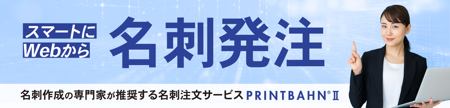 名刺管理サービスへの誘導バナー
