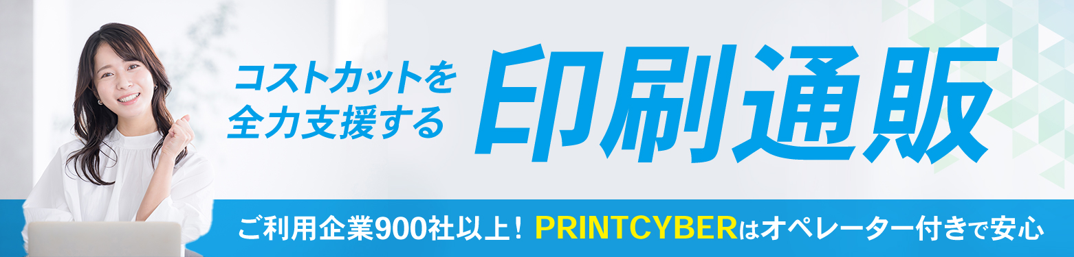 印刷通販サービスへの誘導バナー